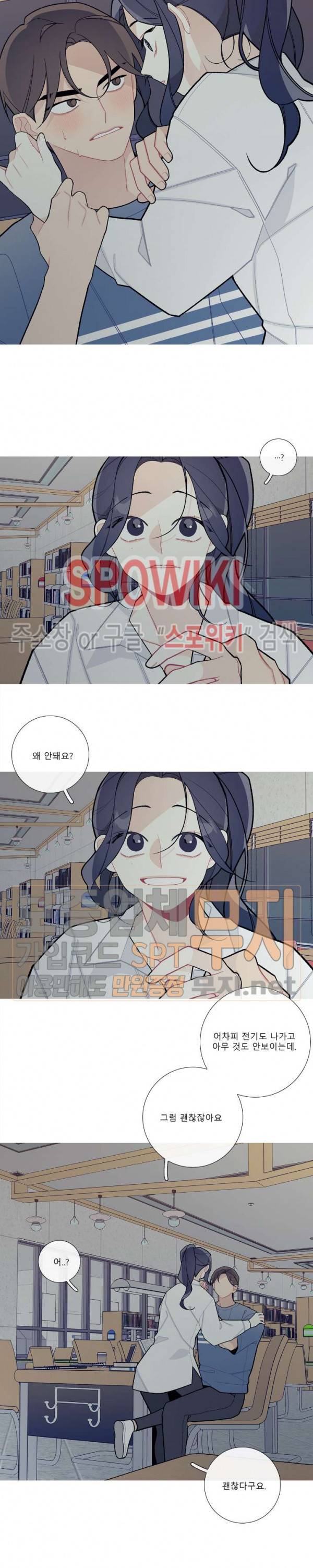 이게 무슨 일이야? 52화 4