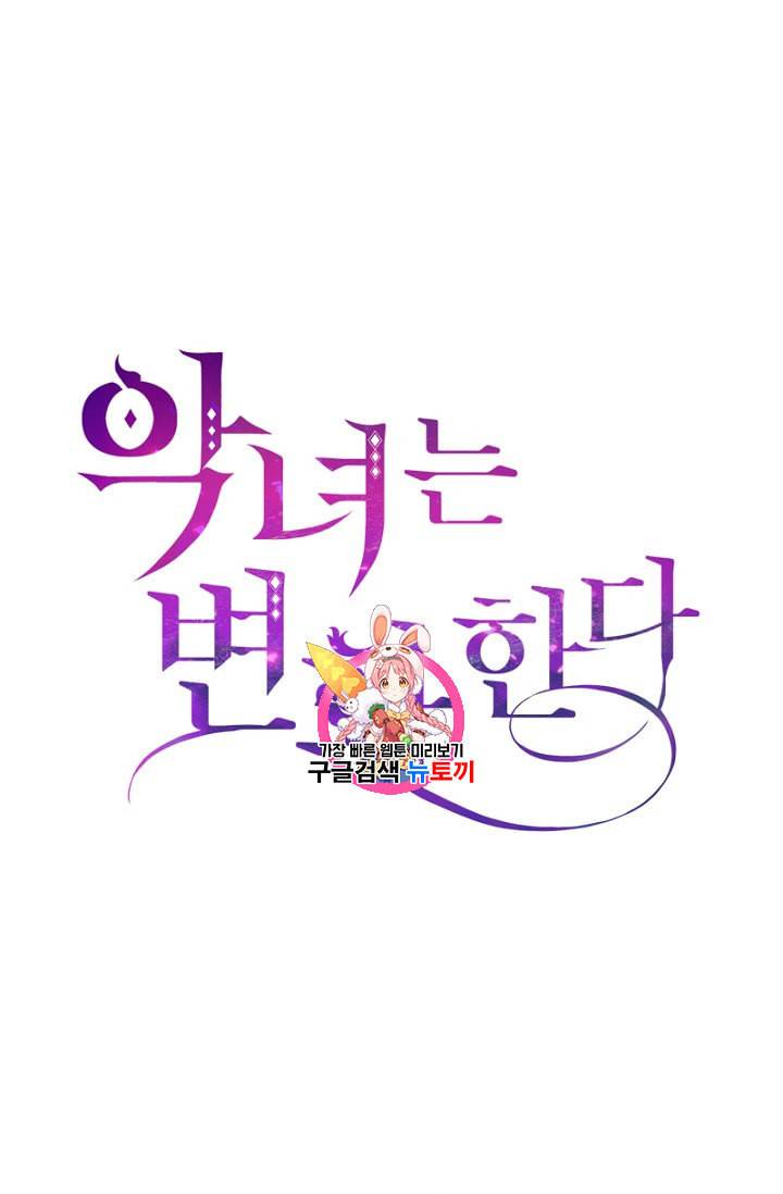 악녀는 변화한다 21화 1