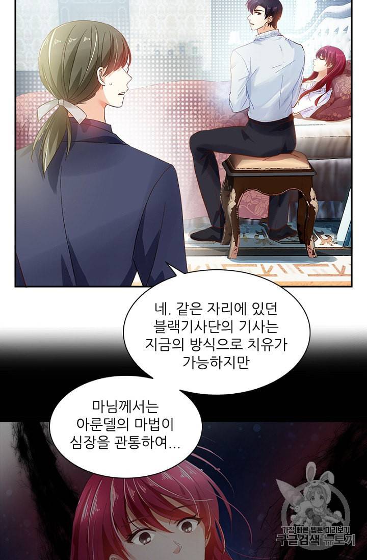 악녀는 변화한다 21화 13