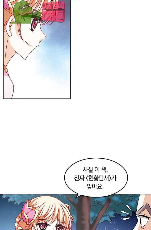 눈 떠보니 레벨1 57화 10