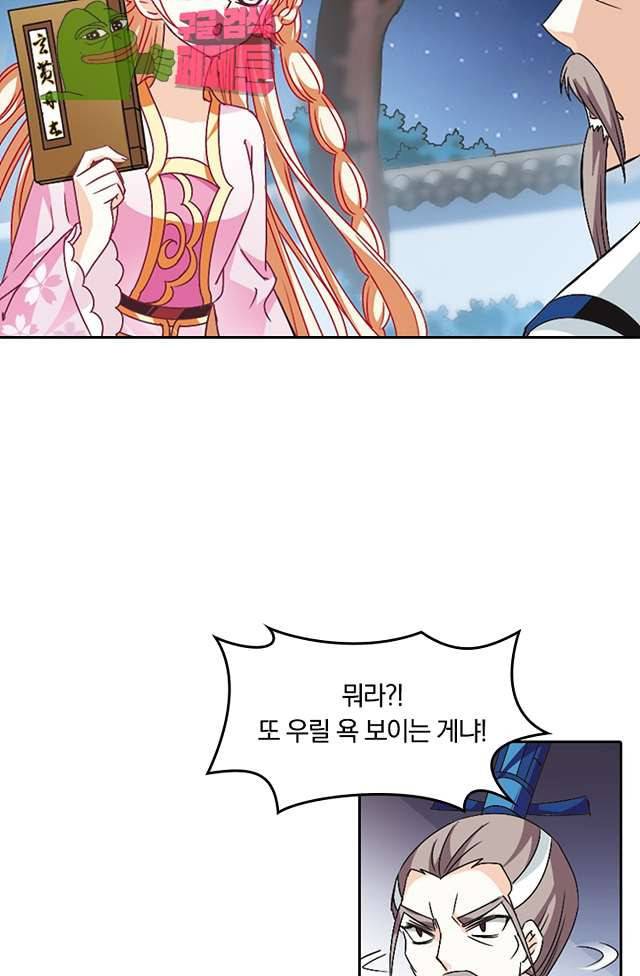 눈 떠보니 레벨1 57화 11