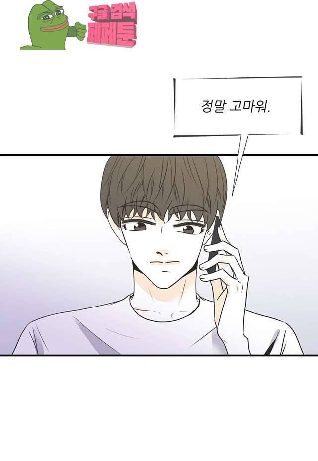 나의 남자사람친구 78화 1