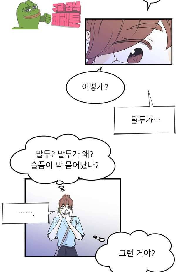 나의 남자사람친구 78화 2