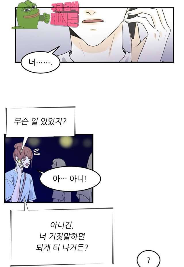 나의 남자사람친구 78화 3