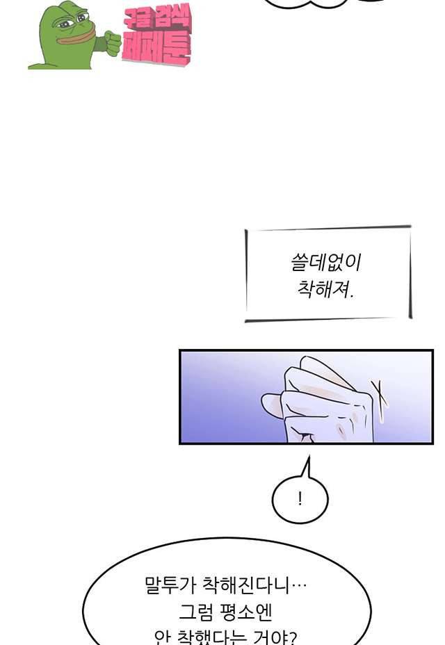 나의 남자사람친구 78화 4