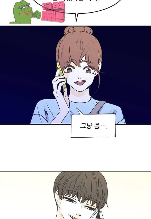 나의 남자사람친구 78화 5