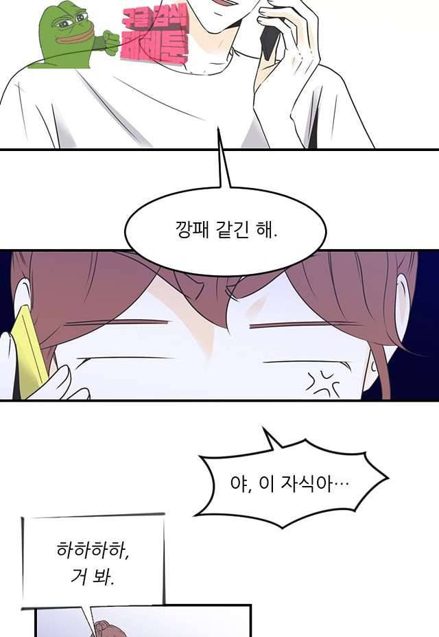 나의 남자사람친구 78화 6