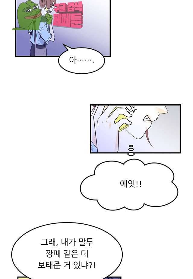 나의 남자사람친구 78화 7