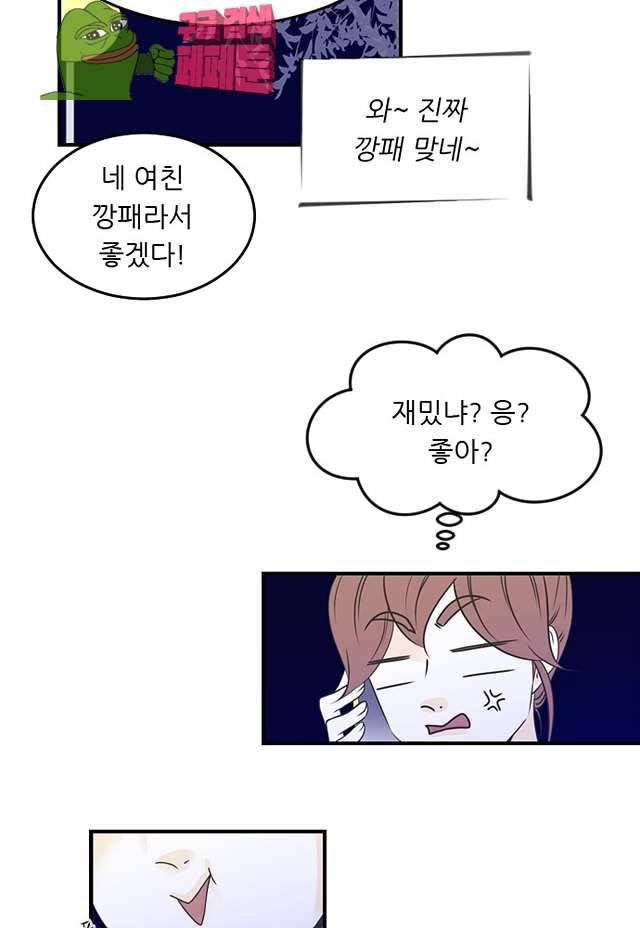 나의 남자사람친구 78화 8