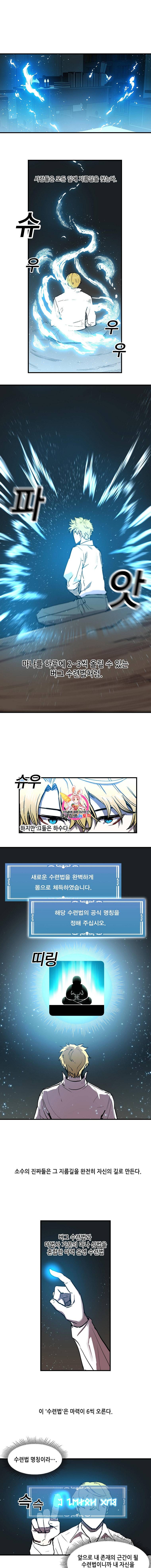 나 홀로 버그로 꿀빠는 플레이어 9화 1