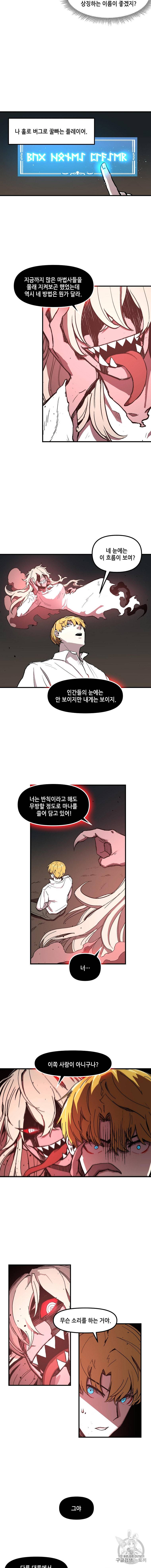 나 홀로 버그로 꿀빠는 플레이어 9화 2