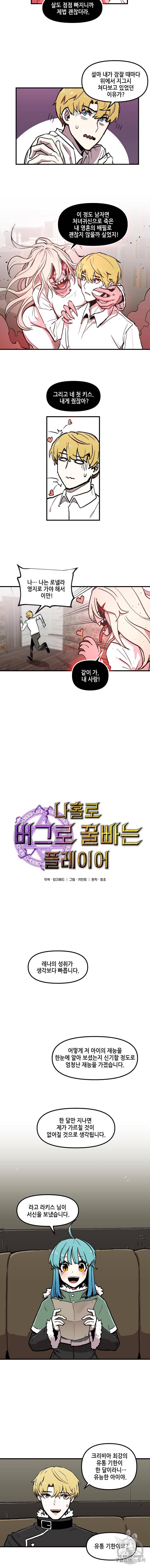 나 홀로 버그로 꿀빠는 플레이어 9화 4