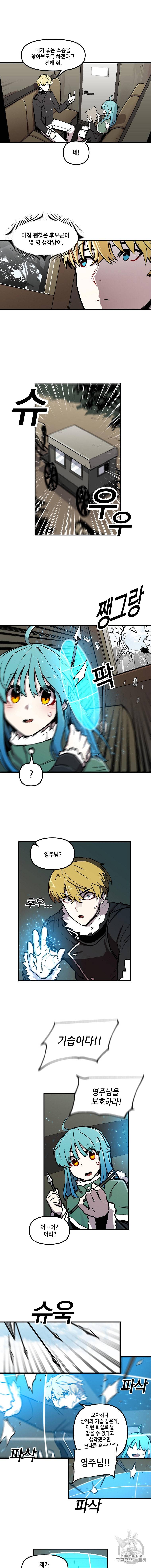 나 홀로 버그로 꿀빠는 플레이어 9화 5