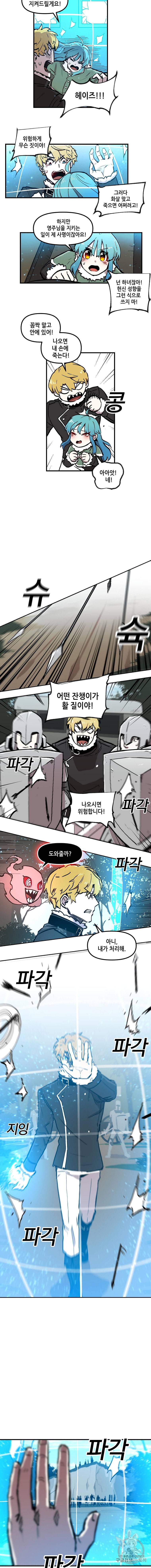나 홀로 버그로 꿀빠는 플레이어 9화 6