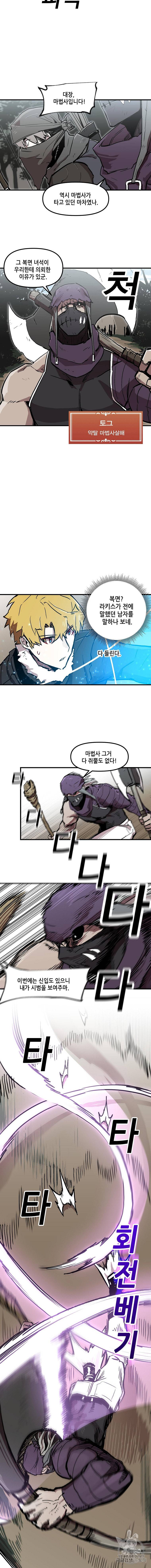 나 홀로 버그로 꿀빠는 플레이어 9화 7
