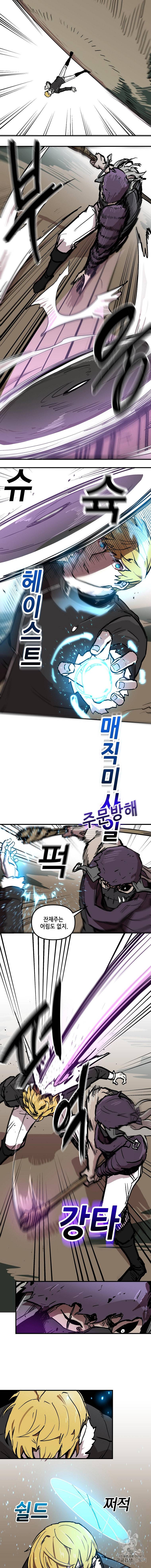 나 홀로 버그로 꿀빠는 플레이어 9화 8