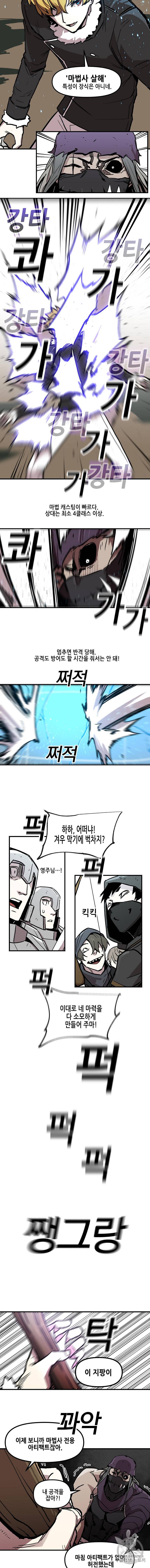 나 홀로 버그로 꿀빠는 플레이어 9화 9