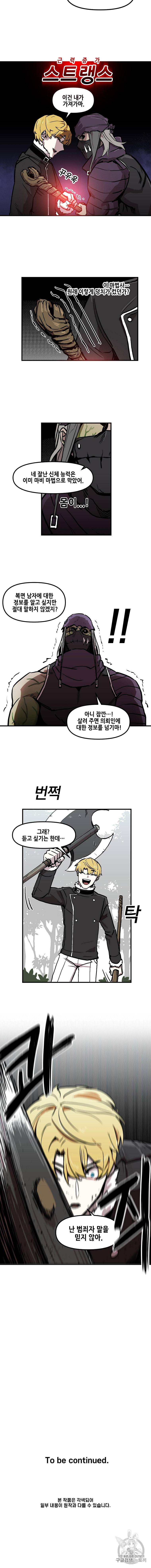 나 홀로 버그로 꿀빠는 플레이어 9화 10