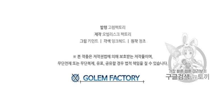 나 홀로 버그로 꿀빠는 플레이어 9화 11