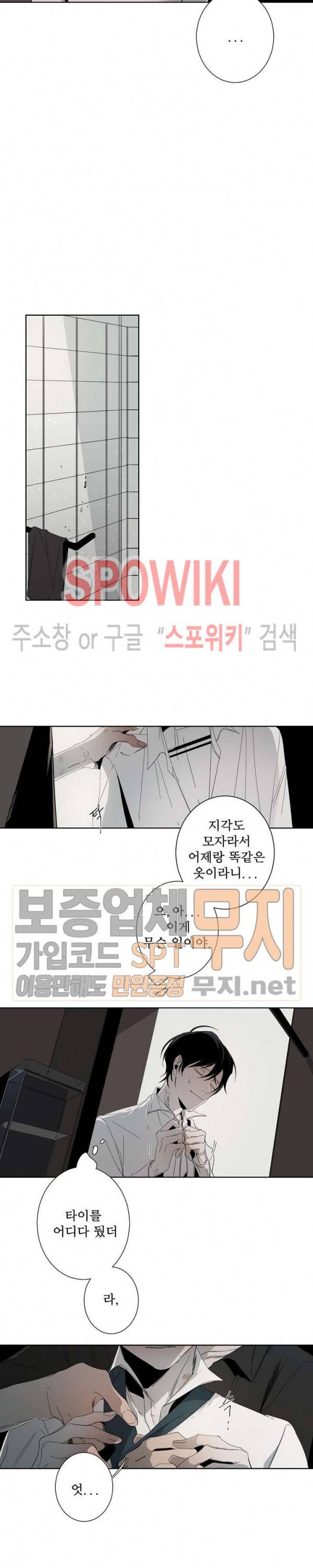 Aporia(아포리아) 4화 4