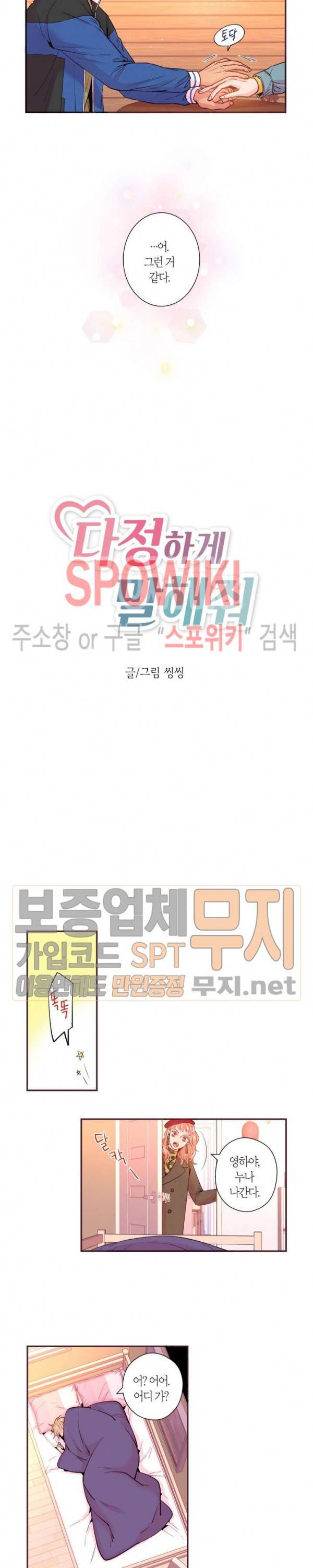 다정하게 말해줘 40화 2