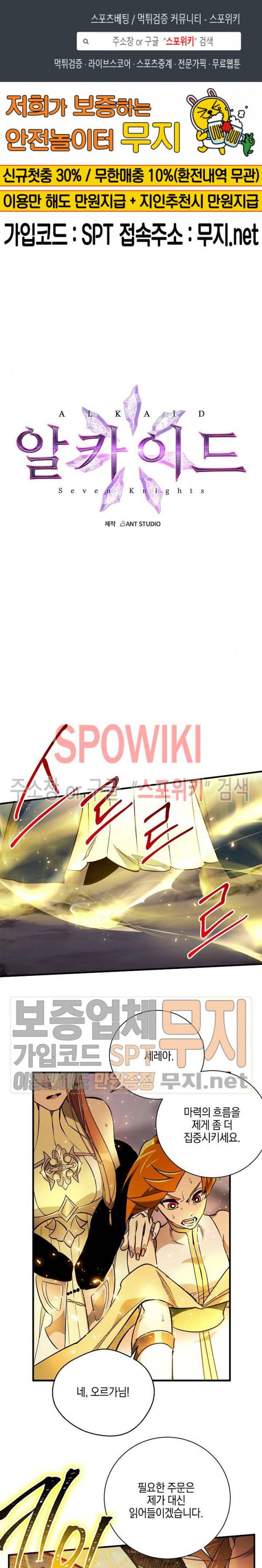 세븐나이츠 - 알카이드 54화 1