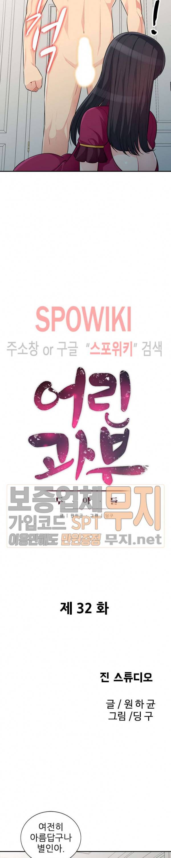 어린 과부 두 아들 32화 3