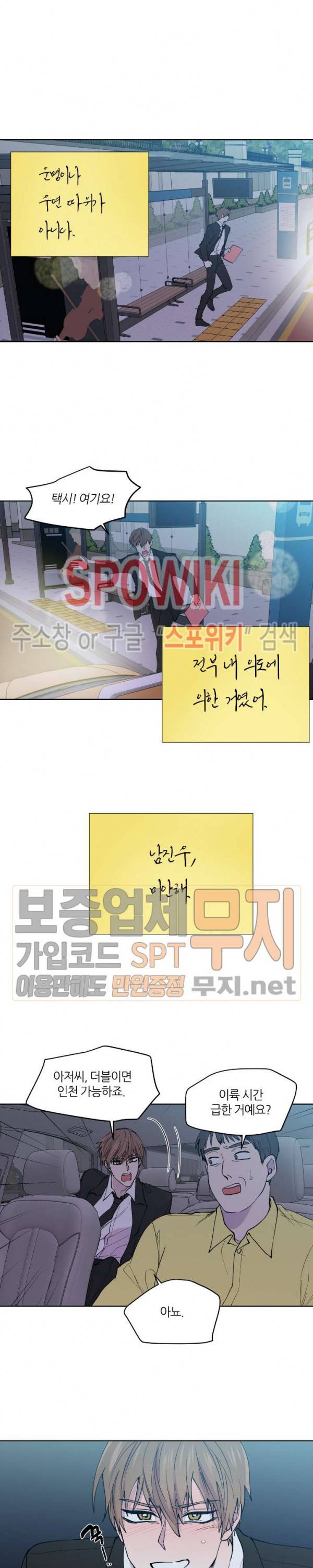 정숙한 남자 100화 2