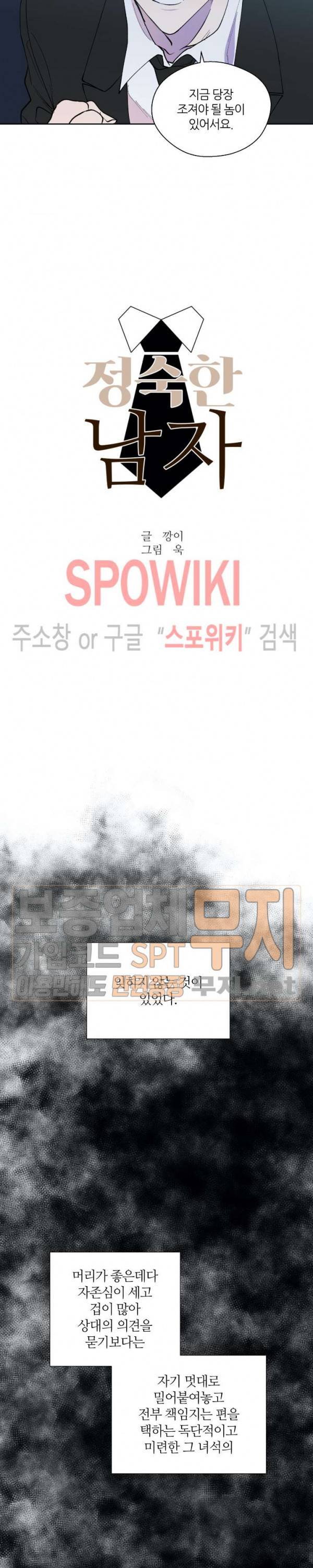 정숙한 남자 100화 3