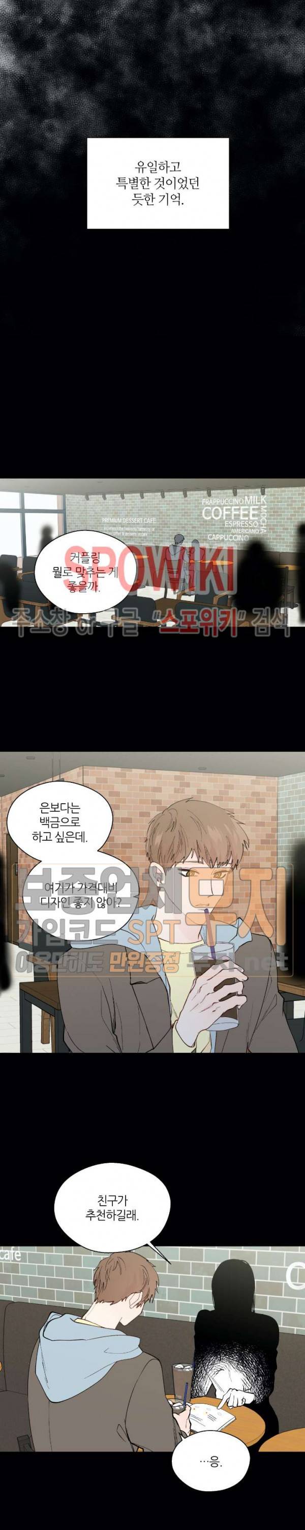 정숙한 남자 100화 4