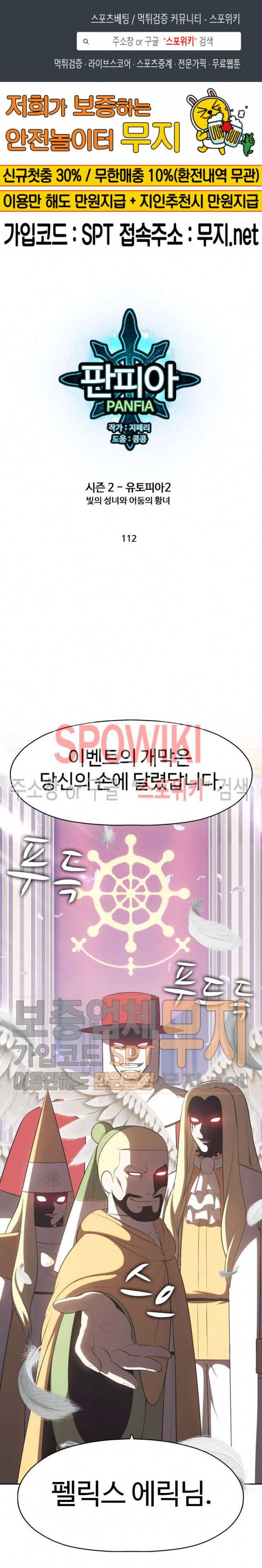 판피아 전기 112화 1