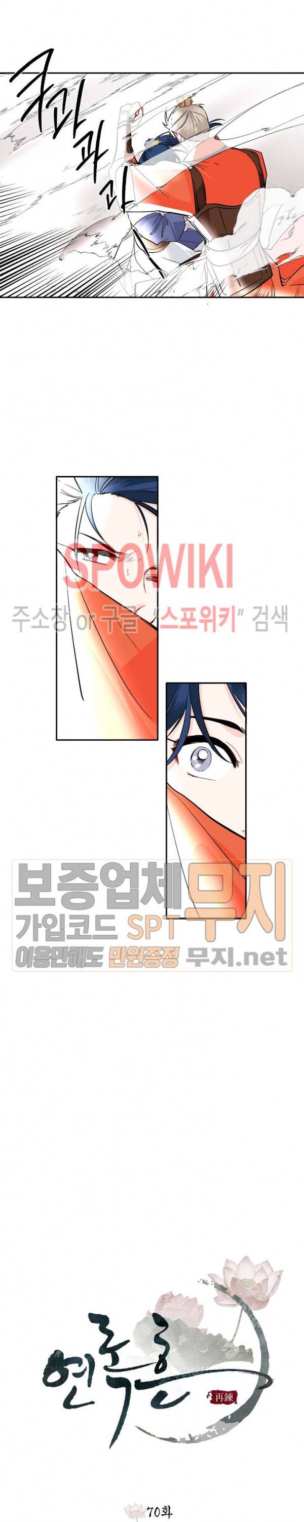 연록흔 70화 3