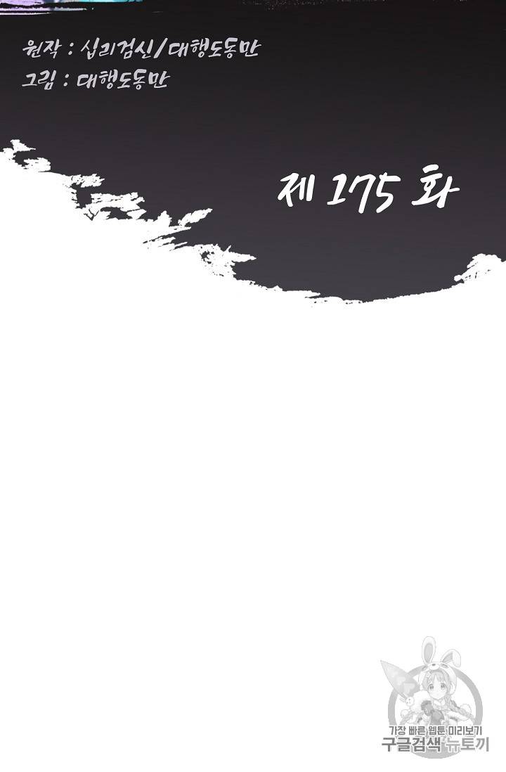 Retry: 다시 한번 최강 신선으로 175화 2