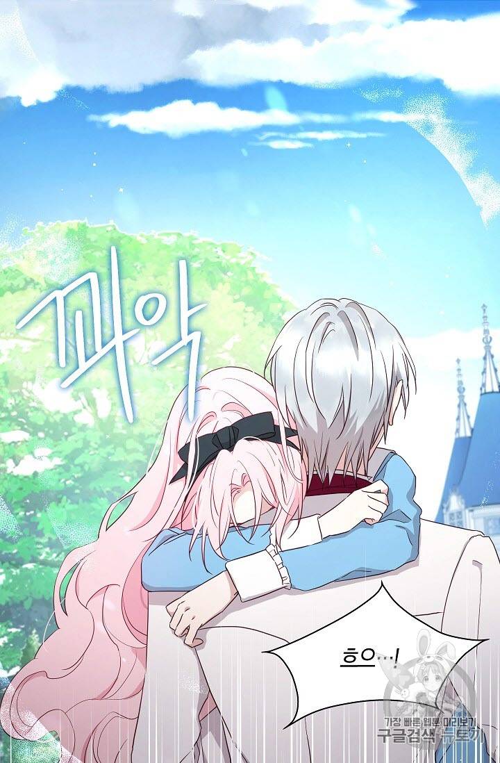 악당의 아빠를 꼬셔라 18화 3