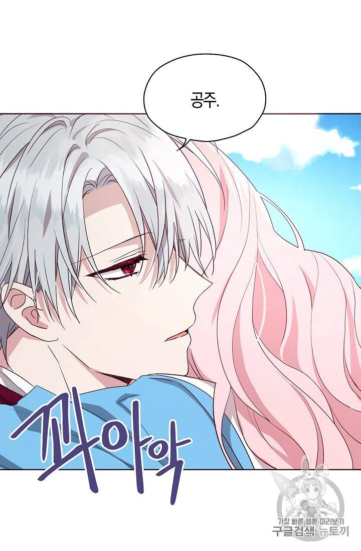 악당의 아빠를 꼬셔라 18화 9