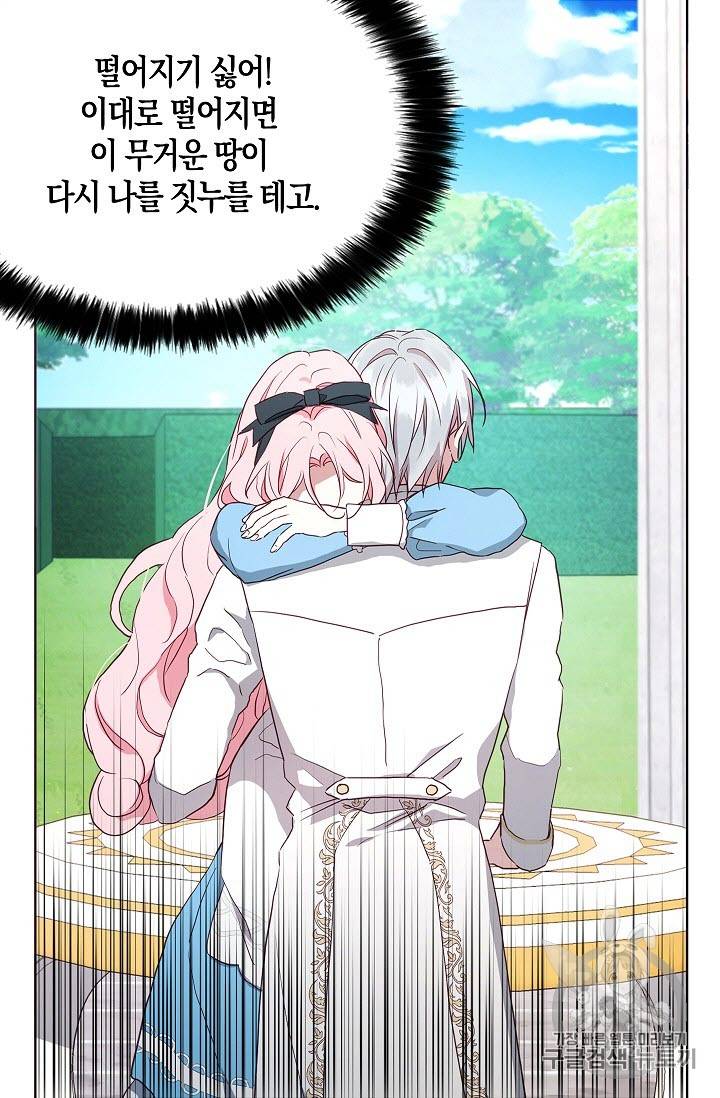 악당의 아빠를 꼬셔라 18화 10
