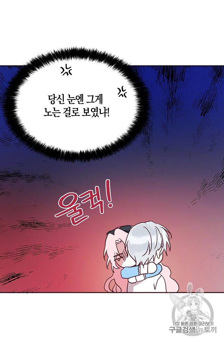 악당의 아빠를 꼬셔라 18화 13