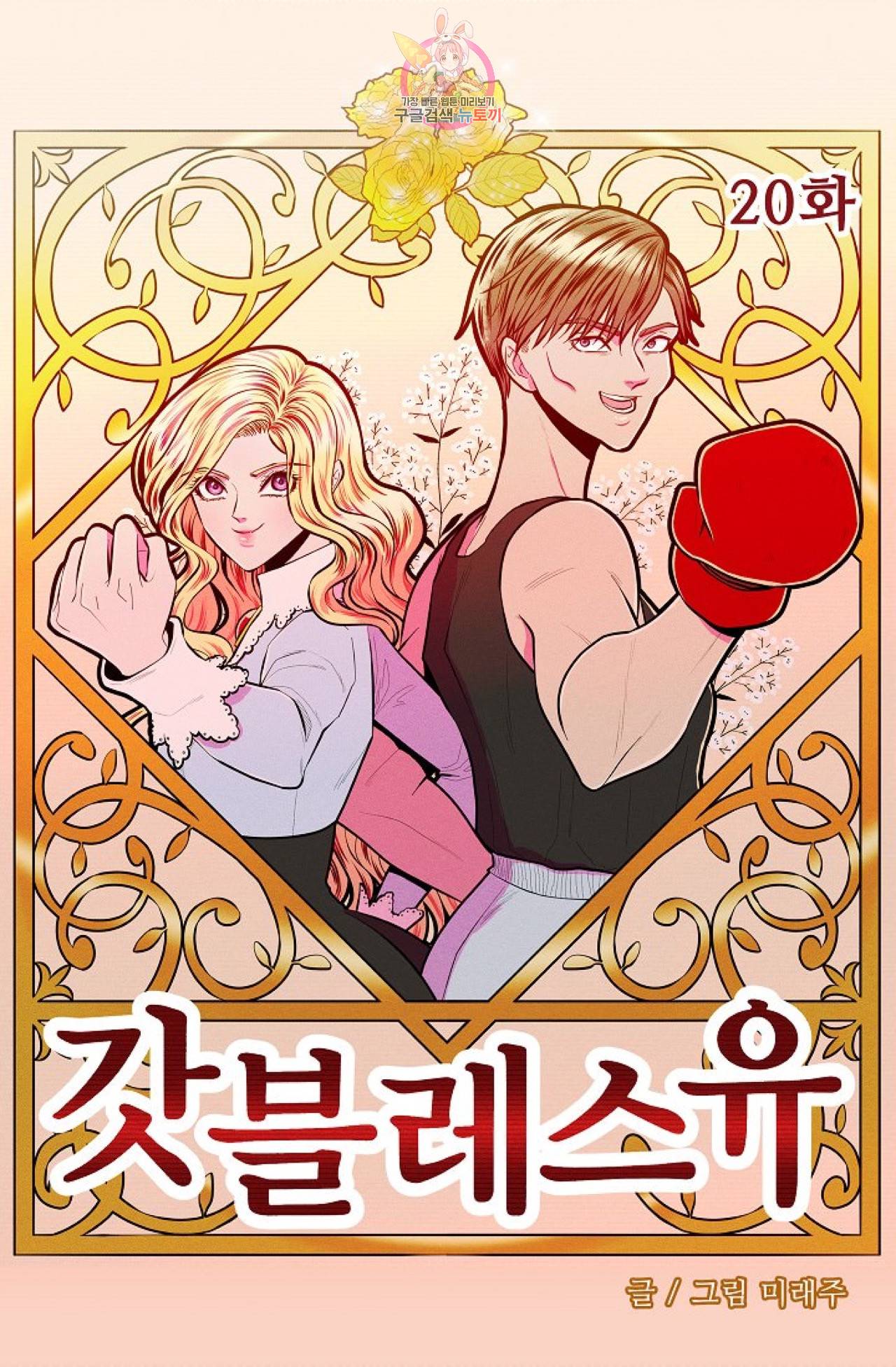 갓 블레스 유 20화 4