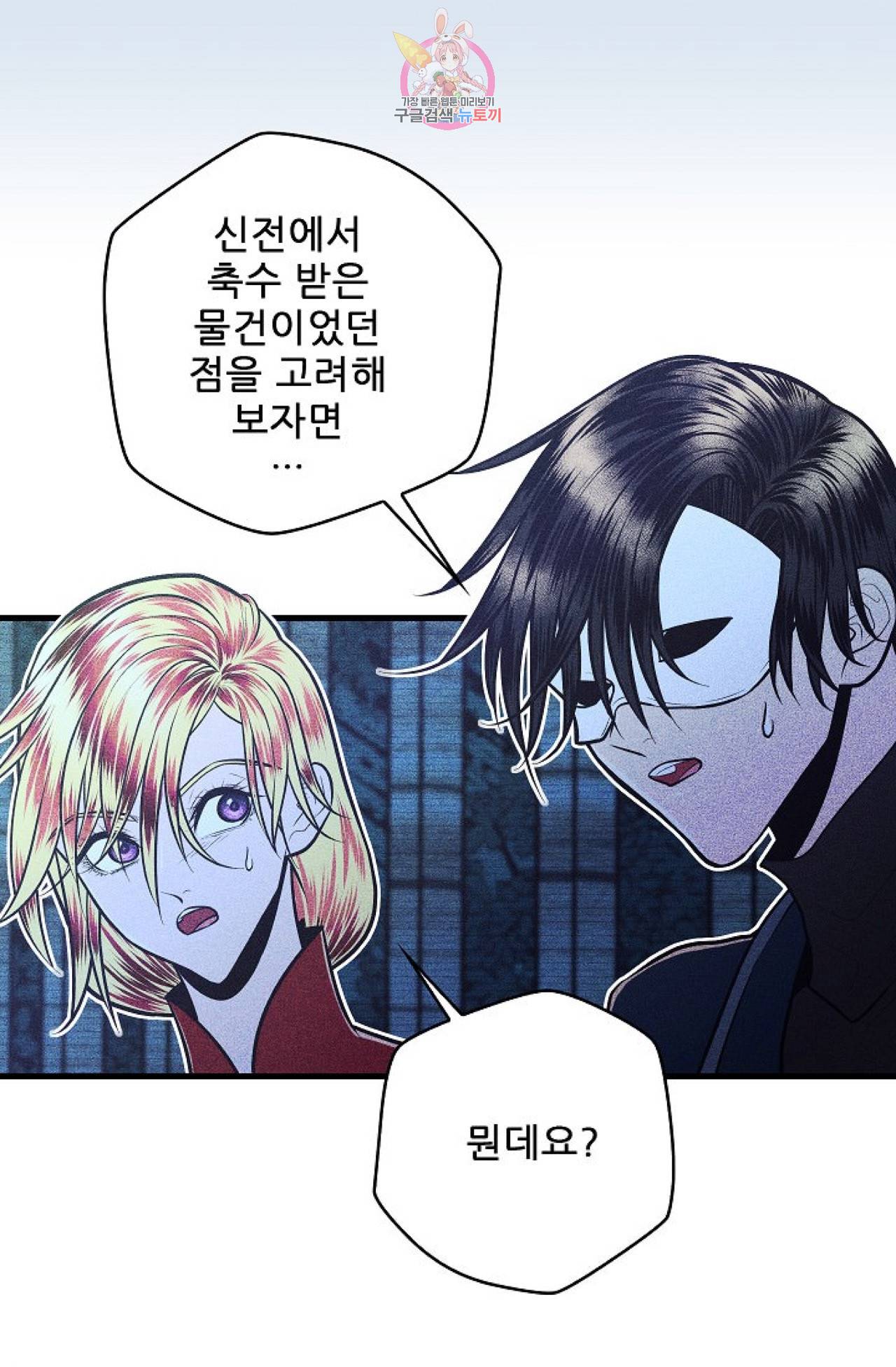 갓 블레스 유 20화 7