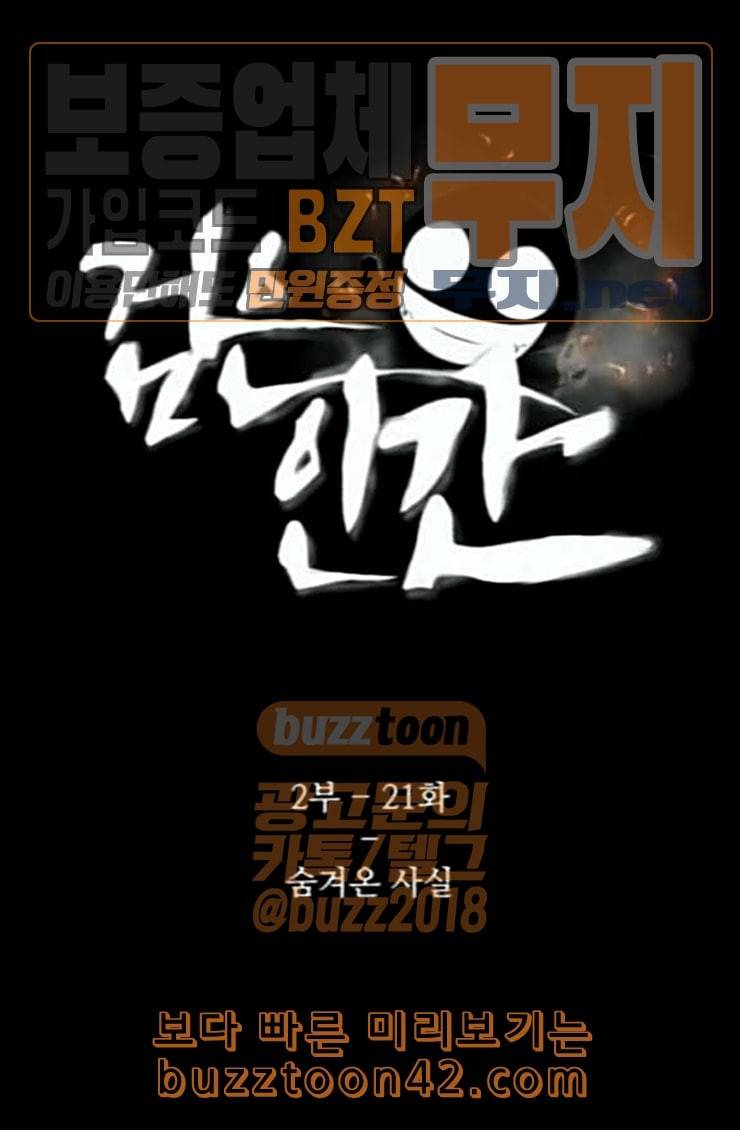 검은인간 2 21 숨겨온 사실 1