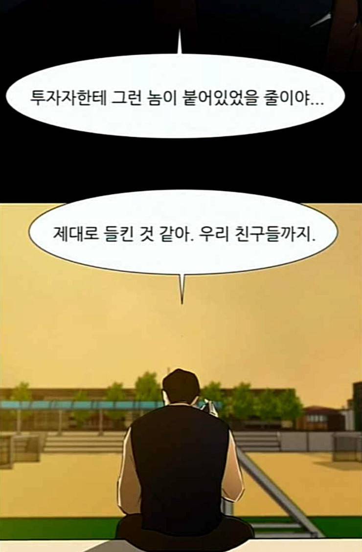 검은인간 2 21 숨겨온 사실 8