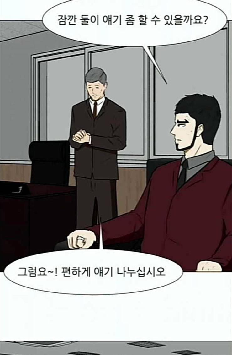 검은인간 2 21 숨겨온 사실 18