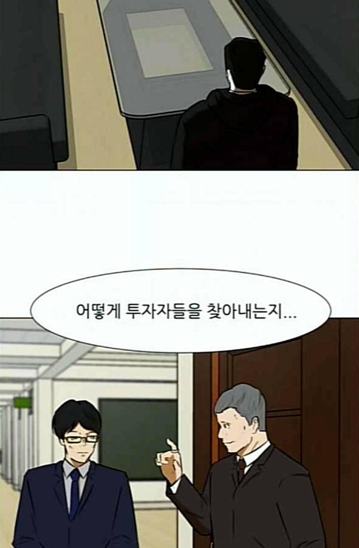 검은인간 2 21 숨겨온 사실 21