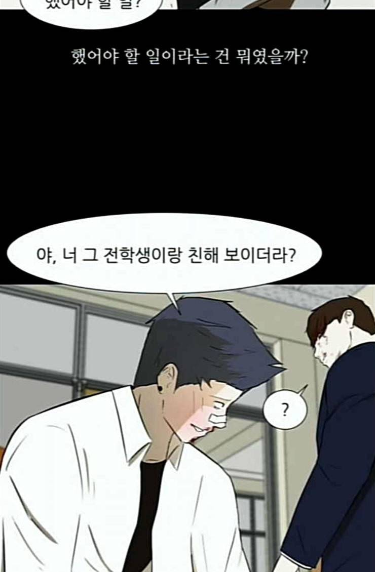 검은인간 2 21 숨겨온 사실 44
