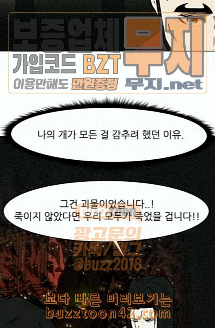 검은인간 2 21 숨겨온 사실 61