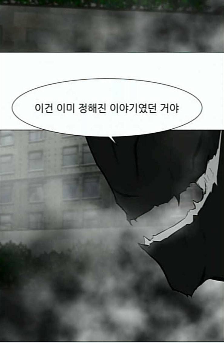 검은인간 2 21 숨겨온 사실 78