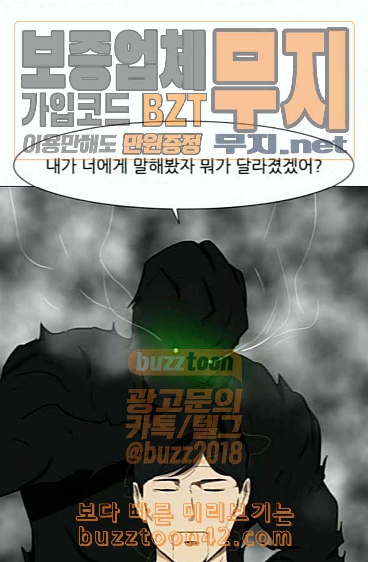 검은인간 2 21 숨겨온 사실 79