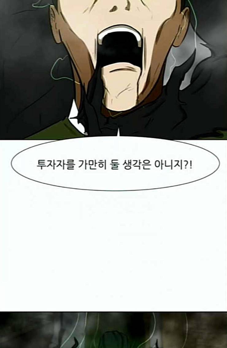 검은인간 2 21 숨겨온 사실 81