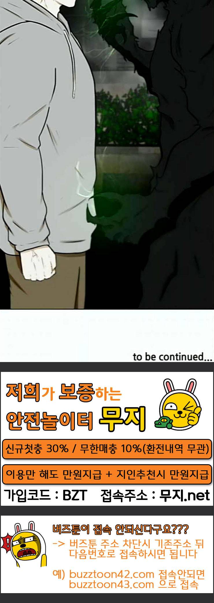 검은인간 2 21 숨겨온 사실 85