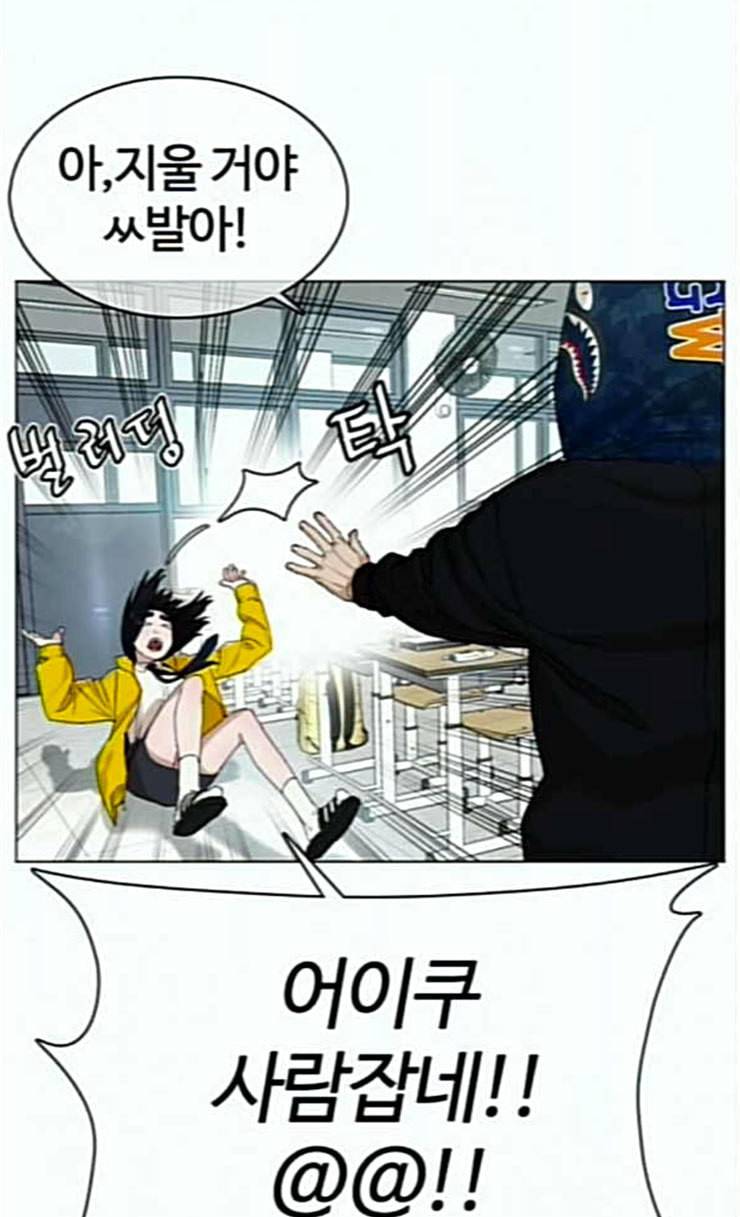 싸움독학 20화 묻잖여 이쁘냐고 12